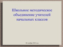 Пути формирования метапредметных результатов обучающихся презентация к уроку