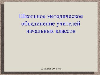 Пути формирования метапредметных результатов обучающихся презентация к уроку