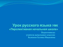 Методическая разработка урока по русскому языку. Тема Различение склонений существительных. Правописание падежных окончаний методическая разработка по русскому языку (3 класс)