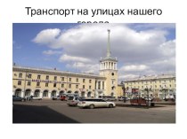 Весёлый автобус план-конспект занятия по аппликации, лепке (старшая группа)