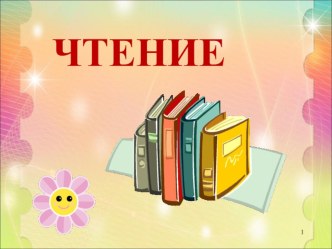 В Сутеев Три котенка план-конспект урока по чтению (2 класс) по теме