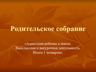 kopiya kopiya kopiya roditelskoe sobranie 1