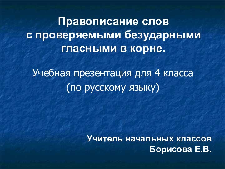 Правописание слов