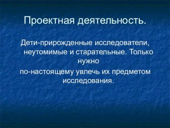 Научная статья. Проектная деятельность при работе со сказками. статья по чтению (1 класс) по теме