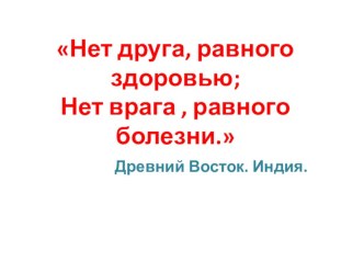 Конспект открытого занятия по внеурочной деятельности(1-4 классы) Путешествие в Страну Здоровья план-конспект занятия