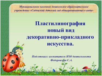 Мастер - класс для родителей. материал (старшая группа)