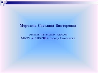 Использование здоровьесберегающих технологий на уроках и внеурочной деятельности презентация статья