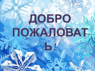 Мастер-класс по теме: Использование технологии критического мышления на уроках ОРКСЭ материал (4 класс) по теме