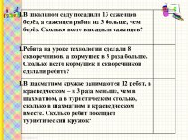 Урок математики в 3 классе системы Занкова Решение задач с недостаточными данными план-конспект урока по математике (3 класс)