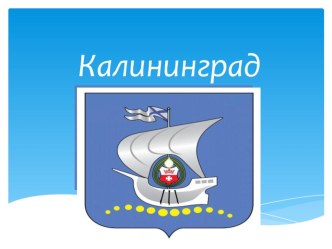 Посмотри, как он хорош, город, в котором ты живешь. презентация к уроку по окружающему миру (3 класс)