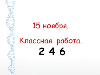 урок математики Доли по УМК Школа 2100 план-конспект урока по математике (3 класс) по теме