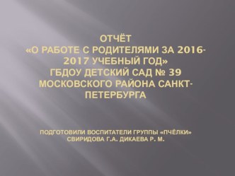 Отчёт презентация презентация к уроку (старшая группа)