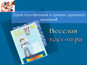 Формирование у детей навыков безопасного поведения методическая разработка по теме