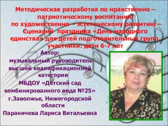 Презентация - отчет праздника День народного единства презентация к уроку (подготовительная группа)