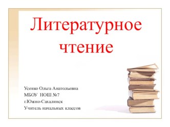 Литературное чтение. Русская народная сказка Самое дорогое. 3 класс. презентация к уроку по чтению (3 класс) по теме