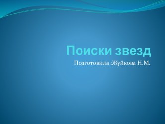 Конспект НОД и презентация к занятию план-конспект занятия по окружающему миру (средняя группа)