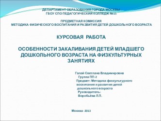 Презентация Методы и приёмы закаливания детей младшего дошкольного возраста. презентация занятия для интерактивной доски по физкультуре (младшая группа)