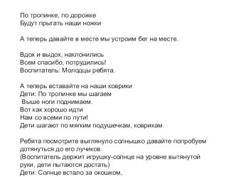 Физкультурный досуг По дорожке мы шагаем. презентация к уроку по физкультуре (старшая группа)