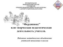 Творческая педагогическая деятельность учителя учебно-методический материал