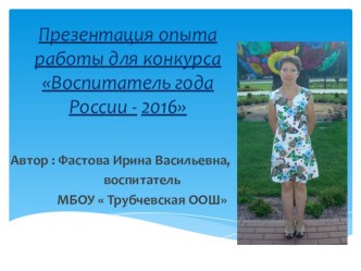 Презентация опыта работы.pptx материал