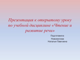 Конспект урока по учебной дисциплине чтение и развитие речи Крылатые друзья план-конспект урока по чтению (3 класс)