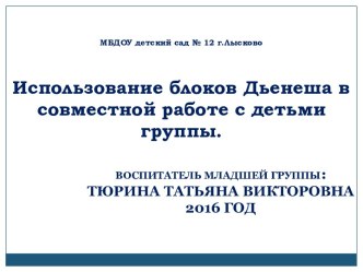 Познавательное развитие (Математика) презентация по блокам Дьенеша презентация урока для интерактивной доски по математике (младшая группа)