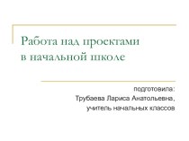 презентация  Как создать проект презентация к уроку