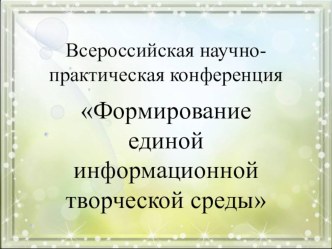 Урок. Русский язык. Развитие речи 3 класс. СочинениеВ окно повеяло весною план-конспект урока по русскому языку (3 класс)