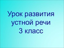 Движение воздуха. Ветер. учебно-методический материал по окружающему миру (3 класс)