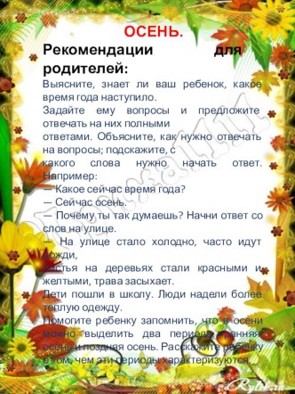 Консультация для родителей консультация (средняя группа)