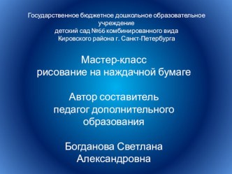 Рисование по наждачной бумаге методическая разработка по рисованию (старшая группа)