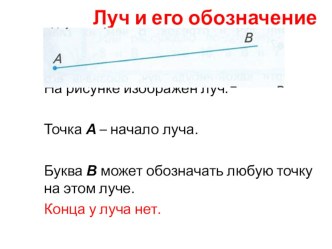 Счет с опорой на числовой луч план-конспект урока (2 класс)