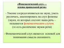 Развитие фонематического слуха у детей 4-5 лет презентация к занятию (средняя группа)