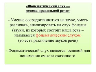 Развитие фонематического слуха у детей 4-5 лет презентация к занятию (средняя группа)