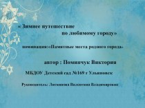 презентация для конурса . презентация к занятию (подготовительная группа)