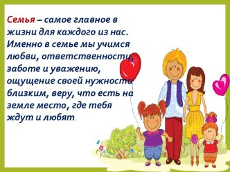 Моя семья проект (младшая группа) по теме