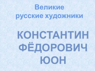 Презентация к уроку русского языка в 4 классе Сочинение по картине презентация к уроку по русскому языку (4 класс)