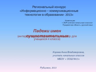 Интерактивный тренажер- справочник презентация к уроку (русский язык, 4 класс) по теме