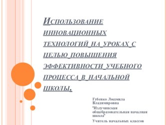 Выступление на РМО презентация к уроку