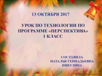 Урок по технологии по программе Перспектива Тема: Растения. Проект Осенний урожай. Изделие. Овощи из пластилина. Презентация презентация к уроку по технологии (1 класс)