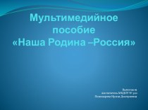 Электронное интерактивное дидактическое мультимедийное пособие презентация к занятию по окружающему миру (старшая группа) по теме