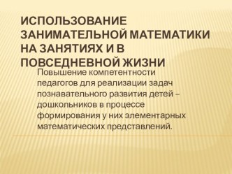 Презентация презентация по математике