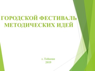 Презентация к мастер-классу Гипсовые фантазии презентация по аппликации, лепке