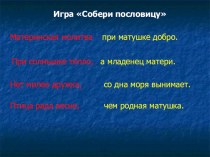 Презентация к классному часу От Богоматери к матери земной классный час (4 класс)