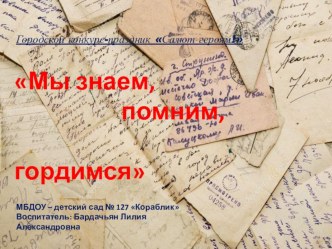 Презентация Дети-войны презентация для интерактивной доски