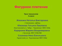 урок технологии методическая разработка по технологии (1 класс) по теме