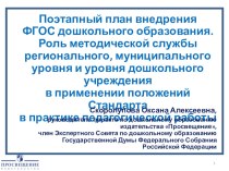 ПЕДАГОГИЧЕСКИЙ СОВЕТ Обновление образовательного процесса в ДОУ с учетом ФГОС дошкольного образования материал