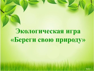 Методическая разработка воспитателя проект (подготовительная группа)