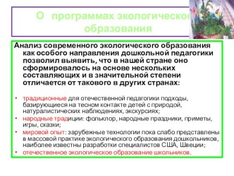 Экологическое образование по программе Радуга презентация к уроку по окружающему миру по теме