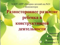 Конструирование во 2-ой младшей группе ЛЕТО презентация к уроку по конструированию, ручному труду (младшая группа)